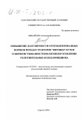 Михайлов, Александр Викторович. Повышение долговечности отремонтированных коробок передач тракторов "Кировец" путем совершенствования технологии изготовления уплотнительных колец фрикциона: дис. кандидат технических наук: 05.20.01 - Технологии и средства механизации сельского хозяйства. Саратов. 2000. 161 с.