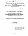Казаков, Константин Геннадьевич. Повышение долговечности отремонтированных стригальных машинок комбинированным способом: дис. кандидат технических наук: 05.20.03 - Технологии и средства технического обслуживания в сельском хозяйстве. Саранск. 2004. 201 с.