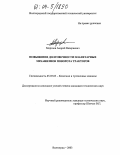 Морозов, Андрей Валериевич. Повышение долговечности планетарных механизмов поворота тракторов: дис. кандидат технических наук: 05.05.03 - Колесные и гусеничные машины. Волгоград. 2003. 207 с.