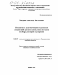 Чепурин, Александр Васильевич. Повышение долговечности подвижных соединений при восстановлении методом подбора размеров пар трения: дис. кандидат технических наук: 05.20.03 - Технологии и средства технического обслуживания в сельском хозяйстве. Москва. 2005. 141 с.