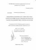 Коковихин, Артем Валерьевич. Повышение долговечности станин прокатных клетей на основе результатов моделирования их ударного взаимодействия с подушками валков: дис. кандидат технических наук: 05.02.13 - Машины, агрегаты и процессы (по отраслям). Магнитогорск. 2010. 123 с.