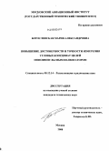 Богословская, Мария Александровна. Повышение достоверности и точности измерения угловых координат целей моноимпульсным пеленгатором: дис. кандидат технических наук: 05.12.14 - Радиолокация и радионавигация. Москва. 2008. 144 с.