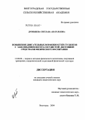 Дробышева, Светлана Анатольевна. Повышение двигательных возможностей студентов с заболеванием вегето-сосудистой дистонией средствами физического воспитания: дис. кандидат педагогических наук: 13.00.04 - Теория и методика физического воспитания, спортивной тренировки, оздоровительной и адаптивной физической культуры. Волгоград. 2004. 139 с.