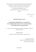 Гиренко Дмитрий Сергеевич. Повышение эффективности алгоритмов визуальной навигации за счет использования семантического описания сцен: дис. кандидат наук: 00.00.00 - Другие cпециальности. ФГАОУ ВО «Южный федеральный университет». 2025. 134 с.
