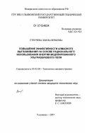 Степчева, Зоя Валерьевна. Повышение эффективности алмазного выглаживания на основе рационального использования энергии модулированного ультразвукового поля: дис. кандидат технических наук: 05.02.08 - Технология машиностроения. Ульяновск. 2007. 232 с.