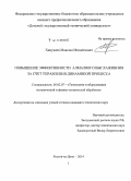 Ханукаев, Максим Михайлович. Повышение эффективности алмазного выглаживания за счет управления динамикой процесса: дис. кандидат наук: 05.02.07 - Автоматизация в машиностроении. Ростов-на-Дону. 2014. 175 с.
