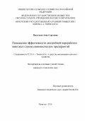 Васильева, Аяна Сергеевна. Повышение эффективности анаэробной переработки навозных стоков свиноводческих предприятий: дис. кандидат наук: 05.20.01 - Технологии и средства механизации сельского хозяйства. Иркутск. 2016. 153 с.