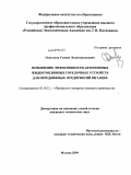 Осколков, Степан Константинович. Повышение эффективности автономных жидкотопливных горелочных устройств для передвижных предприятий питания: дис. кандидат технических наук: 05.18.12 - Процессы и аппараты пищевых производств. Москва. 2009. 133 с.