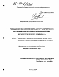 Етеровский, Дмитрий Валентинович. Повышение эффективности автотранспортного обслуживания основного производства металлургического комбината: дис. кандидат технических наук: 05.22.01 - Транспортные и транспортно-технологические системы страны, ее регионов и городов, организация производства на транспорте. Липецк.. 2004. 144 с.