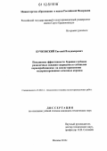 Бучковский, Евгений Владимирович. Повышение эффективности бурения глубоких разведочных скважин снарядами со съёмными керноприёмниками на основе применения модернизированных алмазных коронок: дис. кандидат технических наук: 25.00.14 - Технология и техника геологоразведочных работ. Москва. 2012. 166 с.