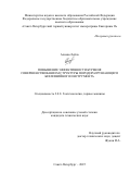 Алиева Лейла. Повышение эффективности бурения совершенствованием структуры породоразрушающего безлезвийного инструмента: дис. кандидат наук: 00.00.00 - Другие cпециальности. ФГБОУ ВО «Санкт-Петербургский горный университет императрицы Екатерины II». 2025. 141 с.