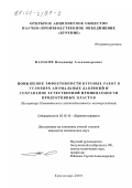 Казаков, Владимир Александрович. Повышение эффективности буровых работ в условиях аномальных давлений и сохранение естественной проницаемости продуктивных пластов: На примере Ковыктинского газоконденсатного месторождения: дис. кандидат технических наук: 05.15.10 - Бурение скважин. Краснодар. 2000. 176 с.
