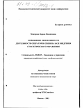 Макарова, Лариса Михайловна. Повышение эффективности деятельности операторов связи на базе внедрения стратегического управления: дис. кандидат экономических наук: 08.00.05 - Экономика и управление народным хозяйством: теория управления экономическими системами; макроэкономика; экономика, организация и управление предприятиями, отраслями, комплексами; управление инновациями; региональная экономика; логистика; экономика труда. Москва. 2003. 204 с.