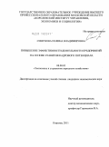 Смирнова, Полина Владимировна. Повышение эффективности деятельности предприятий на основе развития кадрового потенциала: дис. кандидат экономических наук: 08.00.05 - Экономика и управление народным хозяйством: теория управления экономическими системами; макроэкономика; экономика, организация и управление предприятиями, отраслями, комплексами; управление инновациями; региональная экономика; логистика; экономика труда. Москва. 2011. 140 с.