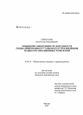 Сейткулов, Амангельды Баскамбаевич. Повышение эффективности деятельности специализированного стационара путем внедрения медико-организационных технологий: дис. кандидат медицинских наук: 14.00.33 - Общественное здоровье и здравоохранение. Москва. 2007. 164 с.