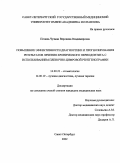 Позняк-Чучман, Вероника Владимировна. Повышение эффективности диагностики и прогнозирования результатов лечения хронического периодонтита с использованием пленочно-цифровой рентгенографии: дис. : 14.00.21 - Стоматология. Москва. 2005. 169 с.