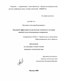 Василевич, Александр Владимирович. Повышение эффективности диагностики технического состояния линейной части магистральных газопроводов: дис. кандидат технических наук: 25.00.19 - Строительство и эксплуатация нефтегазоводов, баз и хранилищ. Москва. 2008. 130 с.