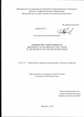 Третьяков, Александр Иванович. Повышение эффективности дискового культиватора при уходе за лесными культурами на вырубках: дис. кандидат технических наук: 05.21.01 - Технология и машины лесозаготовок и лесного хозяйства. Воронеж. 2012. 207 с.