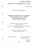 Нестерова, Елена Ивановна. Повышение эффективности дистанционных образовательных услуг в условиях информатизации общества: На примере Республики Башкортостан: дис. кандидат экономических наук: 08.00.05 - Экономика и управление народным хозяйством: теория управления экономическими системами; макроэкономика; экономика, организация и управление предприятиями, отраслями, комплексами; управление инновациями; региональная экономика; логистика; экономика труда. Б.м.. 2005. 197 с.