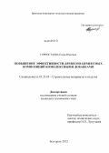 Горностаева, Елена Юрьевна. Повышение эффективности древесно-цементных композиций комплексными добавками: дис. кандидат технических наук: 05.23.05 - Строительные материалы и изделия. Белгород. 2012. 145 с.