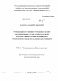 Рассоха, Владимир Иванович. Повышение эффективности эксплуатации автомобильного транспорта на основе разработанных научно-технических, технологических и управленческих решений: дис. доктор технических наук: 05.22.10 - Эксплуатация автомобильного транспорта. Оренбург. 2010. 400 с.