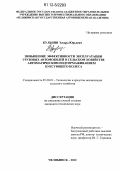 Кульпин, Эдуард Юрьевич. Повышение эффективности эксплуатации грузовых автомобилей в сельском хозяйстве автоматическим подтормаживанием буксующего колеса: дис. кандидат технических наук: 05.20.01 - Технологии и средства механизации сельского хозяйства. Челябинск. 2012. 163 с.