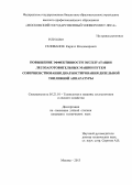 Селиванов, Кирилл Владимирович. Повышение эффективности эксплуатации лесозаготовительных машин путем совершенствования диагностирования дизельной топливной аппаратуры: дис. кандидат технических наук: 05.21.01 - Технология и машины лесозаготовок и лесного хозяйства. Москва. 2013. 150 с.