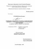 Кузьмин, Максим Игоревич. Повышение эффективности эксплуатации нефтяных скважин в условиях намагниченности подземного оборудования: на примере Урманского нефтяного месторождения: дис. кандидат технических наук: 25.00.17 - Разработка и эксплуатация нефтяных и газовых месторождений. Санкт-Петербург. 2013. 203 с.
