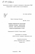 Фролов, Александр Петрович. Повышение эффективности эксплуатации рудничных поршневых компрессорных установок путем совершенствования воздухораспределительных органов: дис. кандидат технических наук: 05.05.06 - Горные машины. Свердловск. 1984. 166 с.