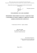 Романов Вячеслав Александрович. Повышение эффективности эксплуатации шахтных самоходных вагонов калийных рудников на основе данных комплексного контроля: дис. кандидат наук: 05.05.06 - Горные машины. ФГБОУ ВО «Уральский государственный горный университет». 2020. 176 с.