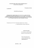Анахов, Илья Павлович. Повышение эффективности эксплуатации систем оборотного водоснабжения ТЭС на основе удаления и предотвращения образования термобарьерных отложений на трубных поверхностях конденсаторов: дис. кандидат технических наук: 05.14.14 - Тепловые электрические станции, их энергетические системы и агрегаты. Москва. 2008. 139 с.