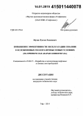 Мусин, Рустам Расимович. Повышение эффективности эксплуатации скважин в осложненных геолого-промысловых условиях: на примере ОАО "Варьеганнефтегаз": дис. кандидат наук: 25.00.17 - Разработка и эксплуатация нефтяных и газовых месторождений. Уфа. 2014. 130 с.