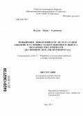 Ягудин, Радик Аслямович. Повышение эффективности эксплуатации скважин в условиях солеотложения и выноса механических примесей: на примере ООО "РН-Пурнефтегаз": дис. кандидат технических наук: 25.00.17 - Разработка и эксплуатация нефтяных и газовых месторождений. Уфа. 2013. 148 с.