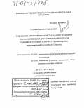 Галиев, Ильгиз Гакифович. Повышение эффективности эксплуатации тракторов путем обеспечения их работоспособности для различных условий аграрного производства: На примере хозяйств республики Татарстан: дис. доктор технических наук: 05.20.01 - Технологии и средства механизации сельского хозяйства. Казань. 2003. 446 с.