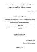Кармалов Александр Иванович. Повышение эффективности эксплуатации водозаборных скважин на основе методов химической регенерации и применения полимерных фильтров: дис. кандидат наук: 00.00.00 - Другие cпециальности. ФГБОУ ВПО «Иркутский национальный исследовательский технический университет». 2025. 216 с.