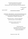 Сарилов, Михаил Юрьевич. Повышение эффективности электроэрозионной обработки и качества обработанной поверхности на основе подходов искусственного интеллекта: дис. доктор технических наук: 05.03.01 - Технологии и оборудование механической и физико-технической обработки. Комсомольск-на-Амуре. 2008. 389 с.