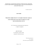 Аунг Пьяе. Повышение эффективности электрофлотационного процесса извлечения ионов меди, никеля и цинка в составе многокомпонентных систем: дис. кандидат наук: 00.00.00 - Другие cпециальности. ФГБОУ ВО «Российский химико-технологический университет имени Д.И. Менделеева». 2023. 109 с.