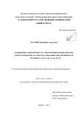 Лазарев Дмитрий Сергеевич. Повышение эффективности электромембранной очистки технологических растворов гальванических производств от ионов Co (II), Ni (II), Cu (II), Zn (II): дис. кандидат наук: 00.00.00 - Другие cпециальности. ФГБОУ ВО «Тамбовский государственный технический университет». 2025. 199 с.
