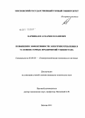 Каршибаев, Аскарбек Илашевич. Повышение эффективности электропотребления в условиях горных предприятий Узбекистана: дис. кандидат технических наук: 05.09.03 - Электротехнические комплексы и системы. Москва. 2011. 124 с.