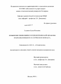 Глушнюк, Елена Павловна. Повышение эффективности эндодонтической обработки зубов лиц пожилого и старческого возраста: дис. кандидат медицинских наук: 14.01.14 - Стоматология. Москва. 2010. 144 с.