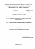 Осташенков, Алексей Петрович. Повышение эффективности энергоснабжения лесных пасек на базе комбинированных с ветроэлектрогенератором гелиоустановок: дис. кандидат наук: 05.20.02 - Электротехнологии и электрооборудование в сельском хозяйстве. Йошкар-Ола. 2015. 177 с.