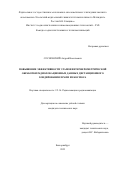 Сосновский Андрей Васильевич. Повышение эффективности этапов интерферометрической обработки радиолокационных данных дистанционного зондирования Земли из космоса: дис. кандидат наук: 00.00.00 - Другие cпециальности. ФГАОУ ВО «Уральский федеральный университет имени первого Президента России Б.Н. Ельцина». 2023. 143 с.