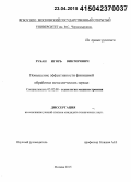 Рубан, Игорь Викторович. Повышение эффективности финишной обработки металлических зеркал: дис. кандидат наук: 05.02.08 - Технология машиностроения. Москва. 2015. 176 с.