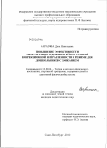 Саратова, Дина Николаевна. Повышение эффективности физкультурно-оздоровительных занятий коррекционной направленности в режиме дня дошкольников с заиканием: дис. кандидат педагогических наук: 13.00.04 - Теория и методика физического воспитания, спортивной тренировки, оздоровительной и адаптивной физической культуры. Санкт-Петербург. 2012. 210 с.