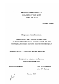 Митрофанова, Галина Викторовна. Повышение эффективности флотации апатитсодержащих руд на основе использования алкилдикарбоновых кислот и их монопроизводных: дис. кандидат технических наук: 25.00.13 - Обогащение полезных ископаемых. Апатиты. 2003. 155 с.