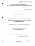 Руденко, Максим Борисович. Повышение эффективности флотации флюорит содержащих руд на основе совершенствования реагентного режима: дис. кандидат технических наук: 25.00.13 - Обогащение полезных ископаемых. Иркутск. 2004. 152 с.