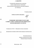 Гиревая, Ханифа Яншаевна. Повышение эффективности флотации газовых углей на основе квантово-химического обоснования выбора реагентов: дис. кандидат технических наук: 25.00.13 - Обогащение полезных ископаемых. Магнитогорск. 2006. 167 с.