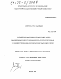 Мэргэнбаатар Надмидын. Повышение эффективности флотации медно-молибденовых руд регулированием реагентного режима в условиях применения многокомпонентных собирателей: дис. кандидат технических наук: 25.00.13 - Обогащение полезных ископаемых. Москва. 2005. 142 с.