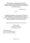 Со Ту. Повышение эффективности флотации сфалерита из медно-цинковых руд тиольными собирателями на основе анализа кинетики и фракционной селективности минерализации воздушно-дисперсной фазы: дис. кандидат наук: 25.00.13 - Обогащение полезных ископаемых. Москва. 2016. 111 с.