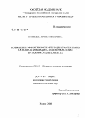 Кузнецова, Ирина Николаевна. Повышение эффективности флотации сфалерита на основе оптимизации степени окисления бутилового ксантогената: дис. кандидат технических наук: 25.00.13 - Обогащение полезных ископаемых. Москва. 2008. 120 с.